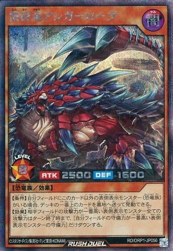 [SE] RD/ORP1-JP056 憤砕竜アンガーローグ