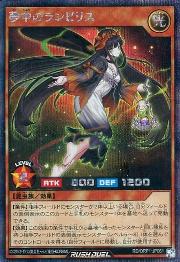 [SE] RD/ORP1-JP061 夢中のランビリス