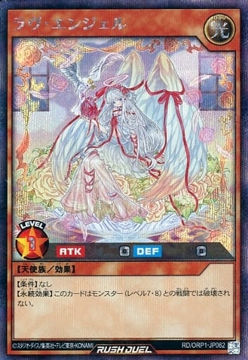 [SE] RD/ORP1-JP062 ラヴ・エンジェル