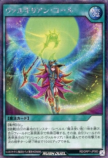 [SE] RD/ORP1-JP063 ヴァルキリアン・コール