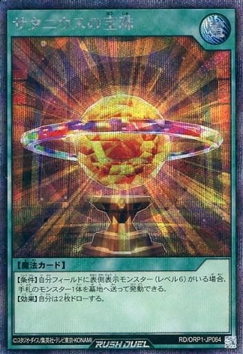 [SE] RD/ORP1-JP064 サタニウスの宝珠