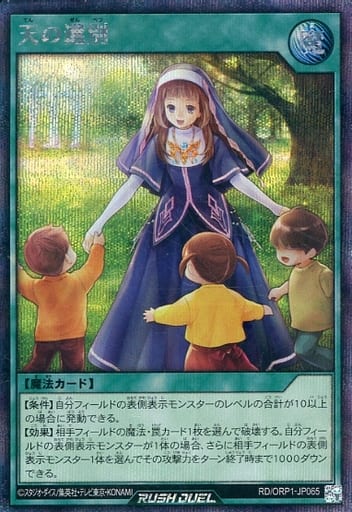 [SE] RD/ORP1-JP065 天の選別