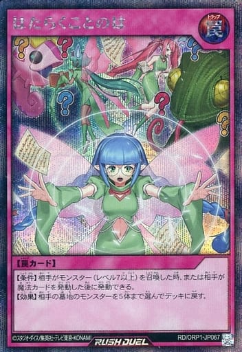 [SE] RD/ORP1-JP067 はたらくことのは