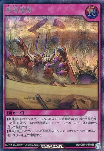 [SE] RD/ORP1-JP068 亜竜地獄