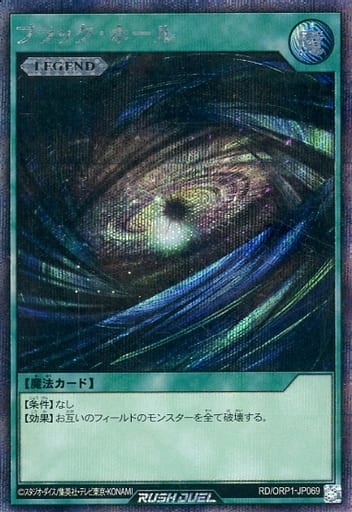 [SE] RD/ORP1-JP069 ブラック・ホール