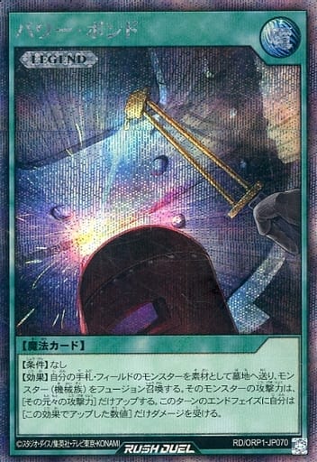 [SE] RD/ORP1-JP070 パワー・ボンド