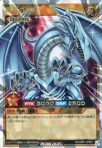 [ORR] RD/ORP1-JP001 青眼の白龍