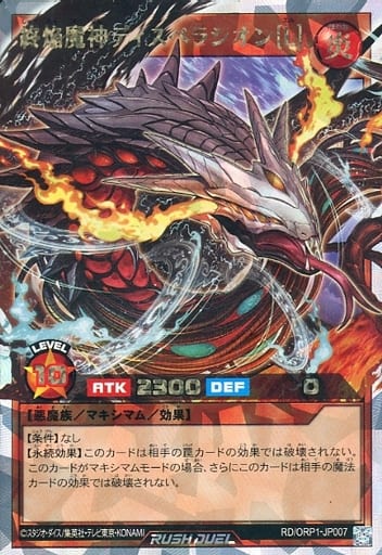 [ORR] RD/ORP1-JP007 終焔魔神ディスペラシオン［L］