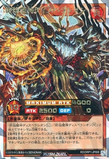 [ORR] RD/ORP1-JP008 終焔魔神ディスペラシオン