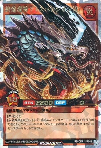 [ORR] RD/ORP1-JP009 終焔魔神ディスペラシオン［R］