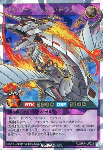 [ORR] RD/ORP1-JP021 サイバー・ラッシュ・ドラゴン