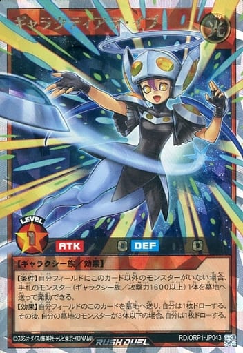 [ORR] RD/ORP1-JP043 ギャラクティアラ・イブ