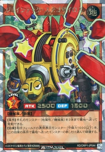 [ORR] RD/ORP1-JP044 ジョインテック・ステゴサイロス