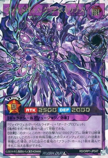 [ORR] RD/ORP1-JP047 ヴォイドヴェルグ・アポカリプス