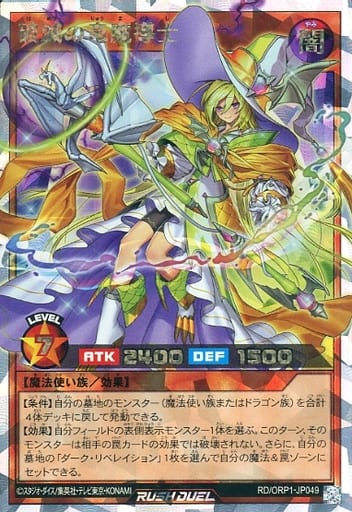 [ORR] RD/ORP1-JP049 破滅の竜魔導士