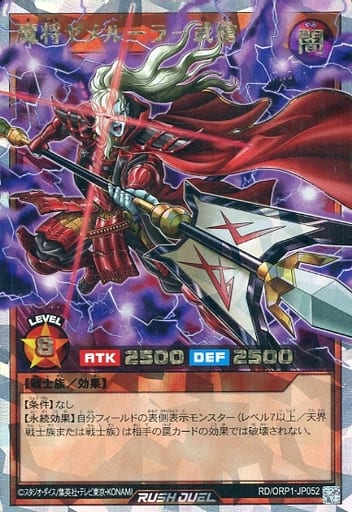 [ORR] RD/ORP1-JP052 魔将ヤメルーラ-武槍