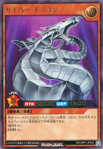 [UR] RD/ORP1-JP024 サイバー・ドラゴン