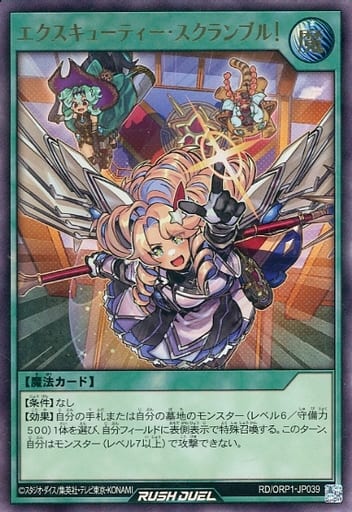 [UR] RD/ORP1-JP039 エクスキューティー・スクランブル!