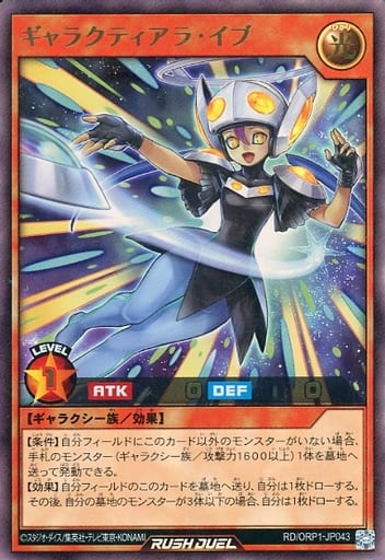 [UR] RD/ORP1-JP043 ギャラクティアラ・イブ
