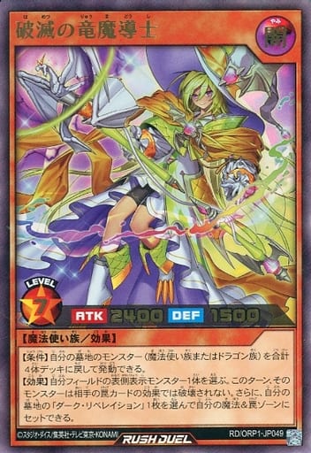 [UR] RD/ORP1-JP049 破滅の竜魔導士