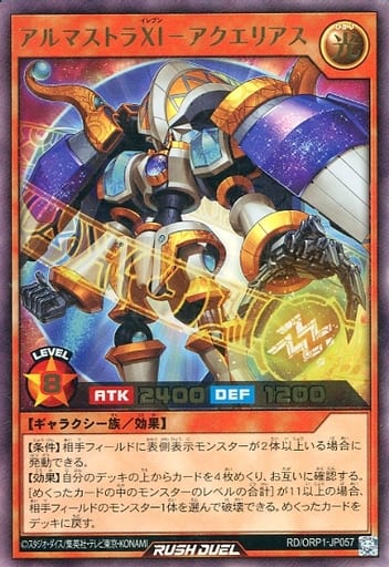 [UR] RD/ORP1-JP057 アルマストラXI-アクエリアス