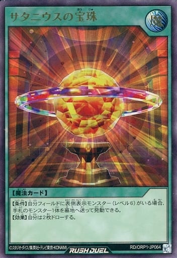 [UR] RD/ORP1-JP064 サタニウスの宝珠