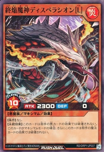 [SR] RD/ORP1-JP007 終焔魔神ディスペラシオン［L］