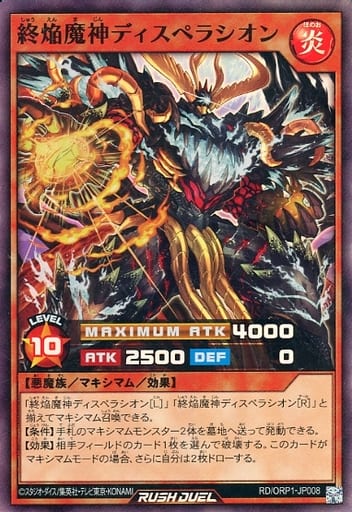 [SR] RD/ORP1-JP008 終焔魔神ディスペラシオン