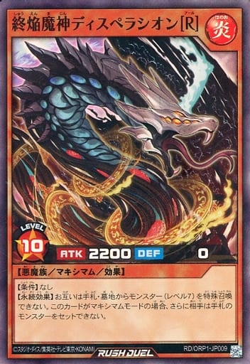 [SR] RD/ORP1-JP009 終焔魔神ディスペラシオン［R］
