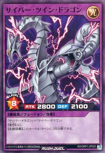 [SR] RD/ORP1-JP020 サイバー・ツイン・ドラゴン