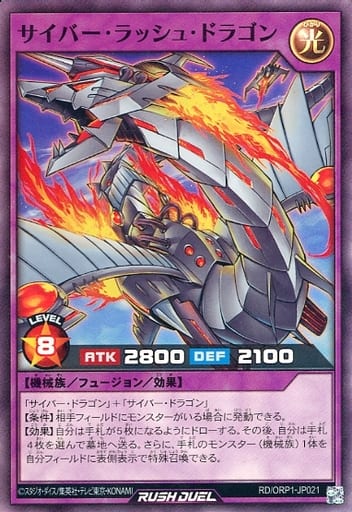 [SR] RD/ORP1-JP021 サイバー・ラッシュ・ドラゴン