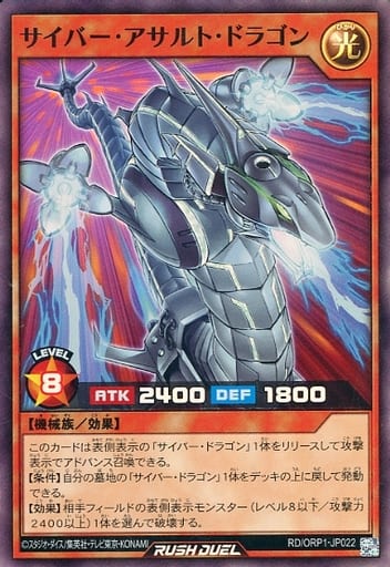 [SR] RD/ORP1-JP022 サイバー・アサルト・ドラゴン