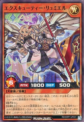 [SR] RD/ORP1-JP031 エクスキューティー・リュミエル