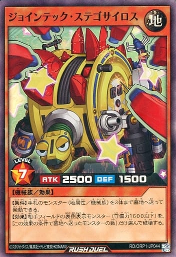 [SR] RD/ORP1-JP044 ジョインテック・ステゴサイロス