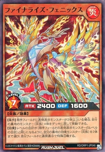[SR] RD/ORP1-JP046 ファイナライズ・フェニックス