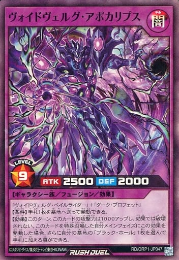 [SR] RD/ORP1-JP047 ヴォイドヴェルグ・アポカリプス