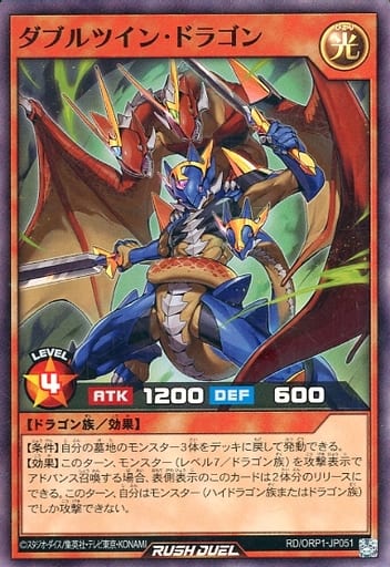 [SR] RD/ORP1-JP051 ダブルツイン・ドラゴン