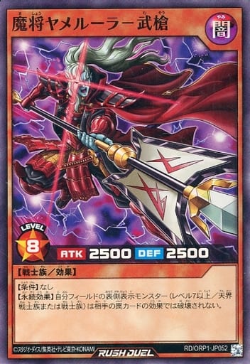 [SR] RD/ORP1-JP052 魔将ヤメルーラ-武槍