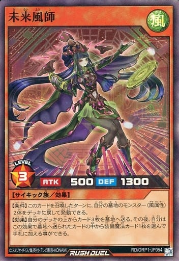 [SR] RD/ORP1-JP054 未来風師