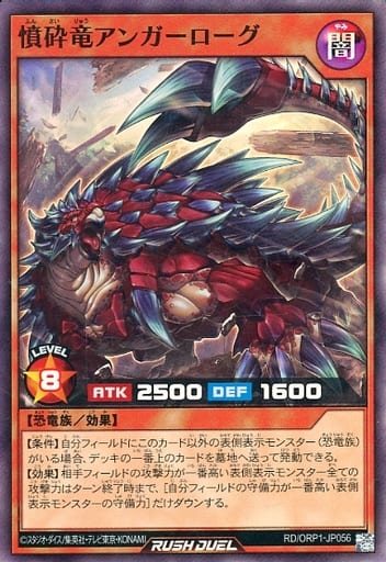 [SR] RD/ORP1-JP056 憤砕竜アンガーローグ