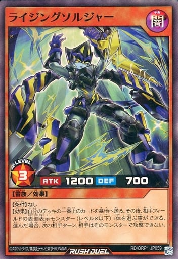 [SR] RD/ORP1-JP059 ライジングソルジャー