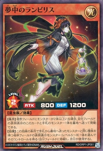 [SR] RD/ORP1-JP061 夢中のランビリス