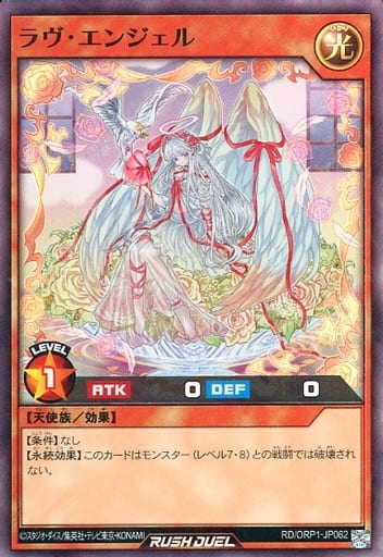 [SR] RD/ORP1-JP062 ラヴ・エンジェル