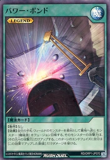 [SR] RD/ORP1-JP070 パワー・ボンド