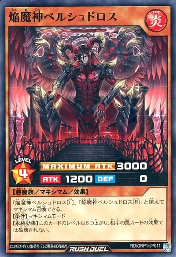 [N] RD/ORP1-JP011 焔魔神ベルシュドロス