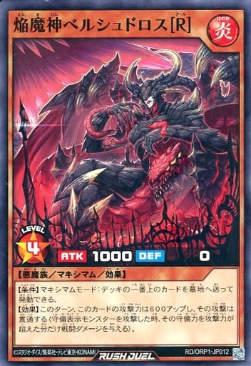 [N] RD/ORP1-JP012 焔魔神ベルシュドロス［R］