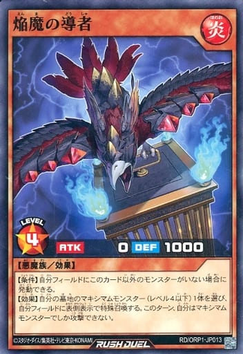 [N] RD/ORP1-JP013 焔魔の導者