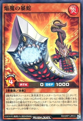 [N] RD/ORP1-JP014 焔魔の暴蛇