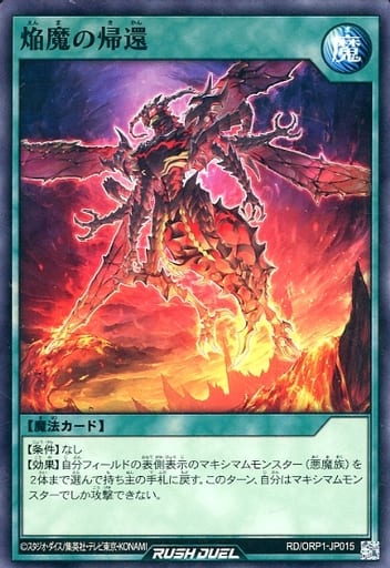 [N] RD/ORP1-JP015 焔魔の帰還