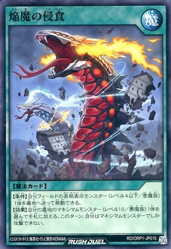 [N] RD/ORP1-JP016 焔魔の侵食